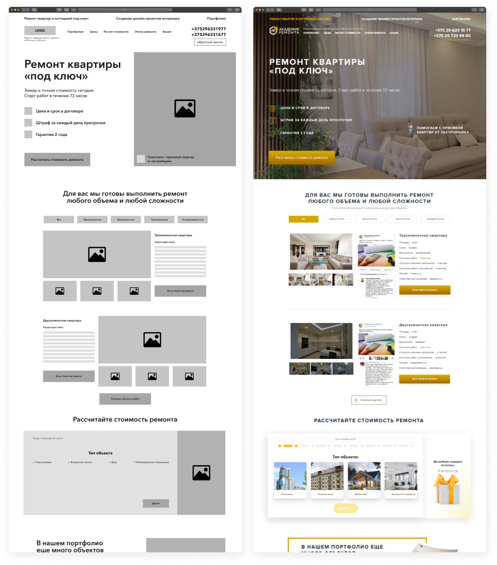 Кейс по разработке сайта для ремонтной компании